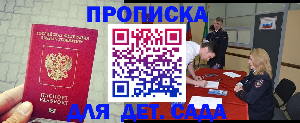 прописка для кредита в Почепе