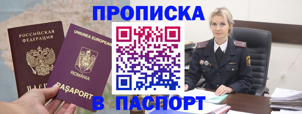 прописка в Почепе
