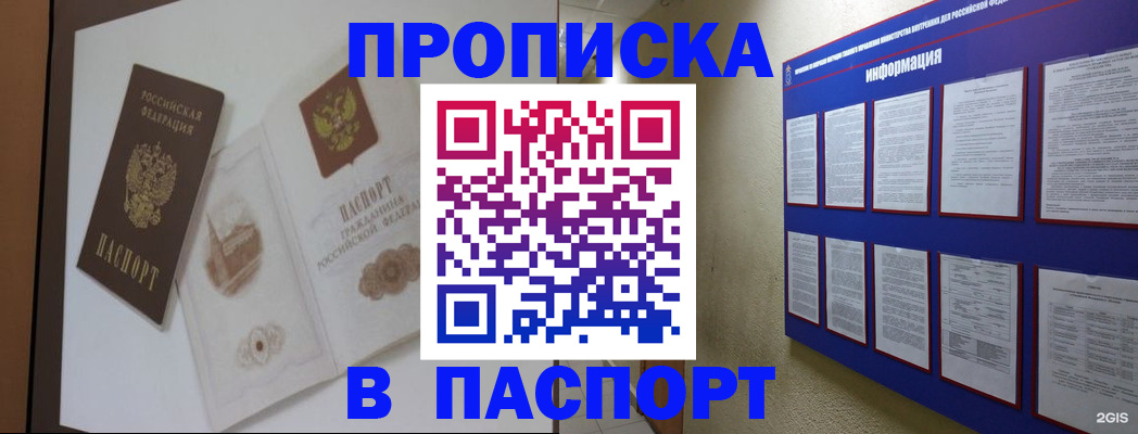 прописка паспорт в Почепе