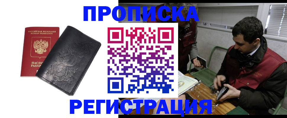прописка поиск в Почепе