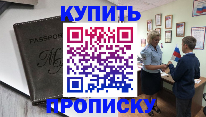 прописка гарантия в Почепе