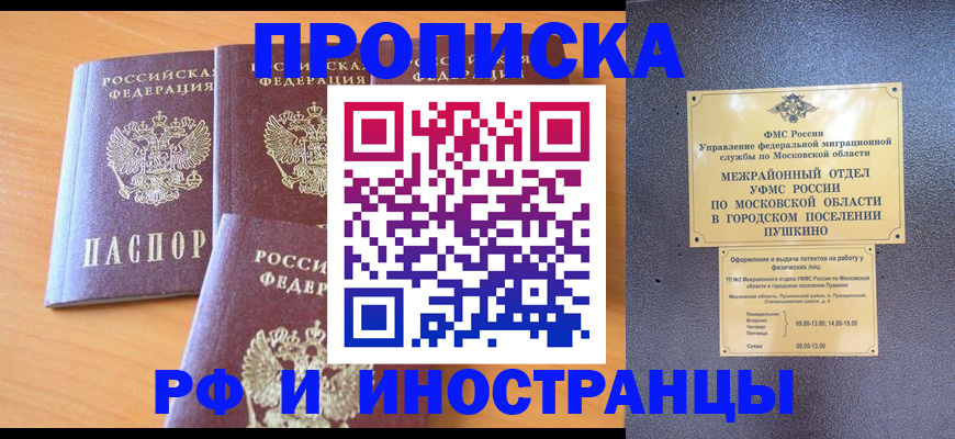 миграционный учет в Почепе